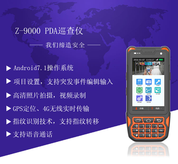 中研Z9000巡更系统(图1)